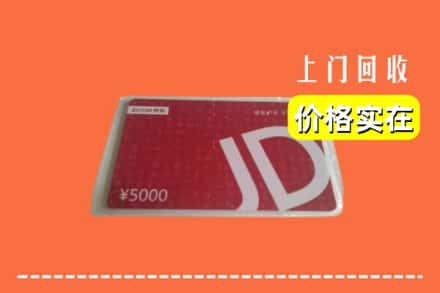 南充市南部回收京东卡