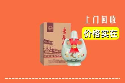 收购资讯:南充市南部回收杏花村酒