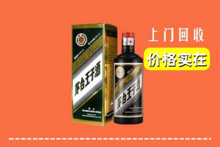 诚信求购:南充市南部高价回收王子酒